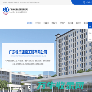 广东锋成建设工程有限公司